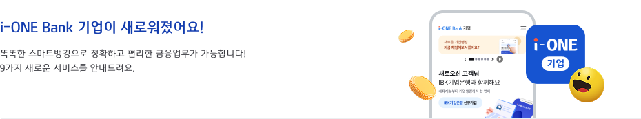 i-ONE Bank ����� ���ο������! �ȶ��� ����Ʈ��ŷ���� ��Ȯ�ϰ� ������ ���������� �����մϴ�! 9���� ���ο� ���񽺸� �ȳ������. 
