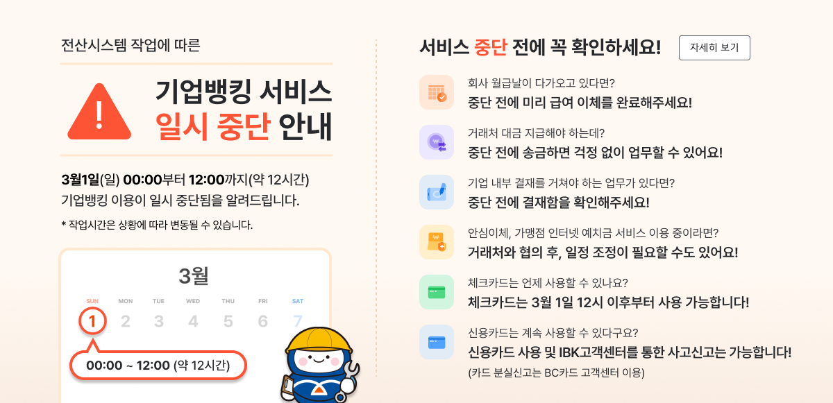 IBK������� �������� �Ͻ��ߴ� �ȳ�