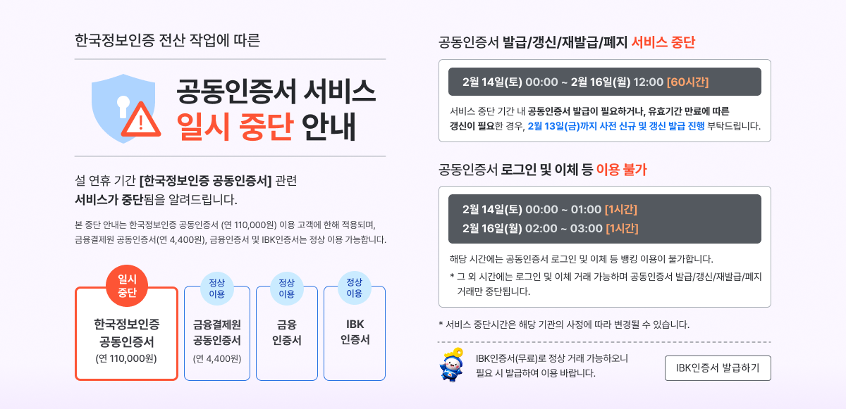 �ѱ��������� ������������ �Ͻ� �ߴ� �ȳ�