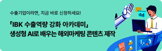 �������̶��, ���� �ٷ� ��û�ϼ���! IBK ���⿪�� ��ȭ ��ī���� ������ AI�� ���� �ؿܸ����� ������ ����