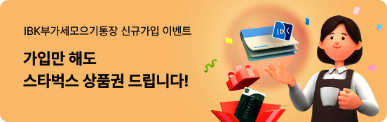 IBK�ΰ������������� �ű԰��� �̺�Ʈ ���Ը� �ص� ��Ÿ���� ��ǰ�� �帳�ϴ�!