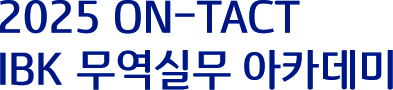 2025 ON-TACT IBK �����ǹ� ��ī����
